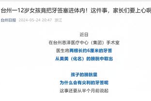 普尔赛前被介绍时 勇士为其播放致敬视频&全场观众欢呼？